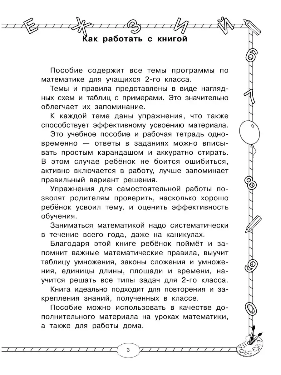 Большой тренажер по математике. 2 класс Издательство АСТ 25661835 купить в  интернет-магазине Wildberries