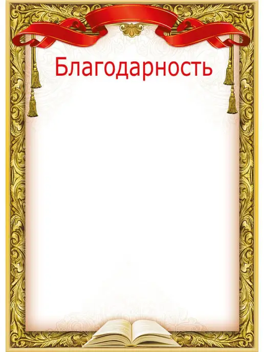 ТМ Мир поздравлений Благодарность А4 грамота для детей учителей, родителей 10 шт, 10 шт, фото 2