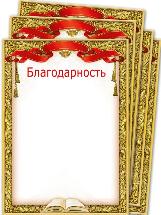 ТМ Мир поздравлений Благодарность А4 грамота для детей учителей, родителей 10 шт, 10 шт, фото 3