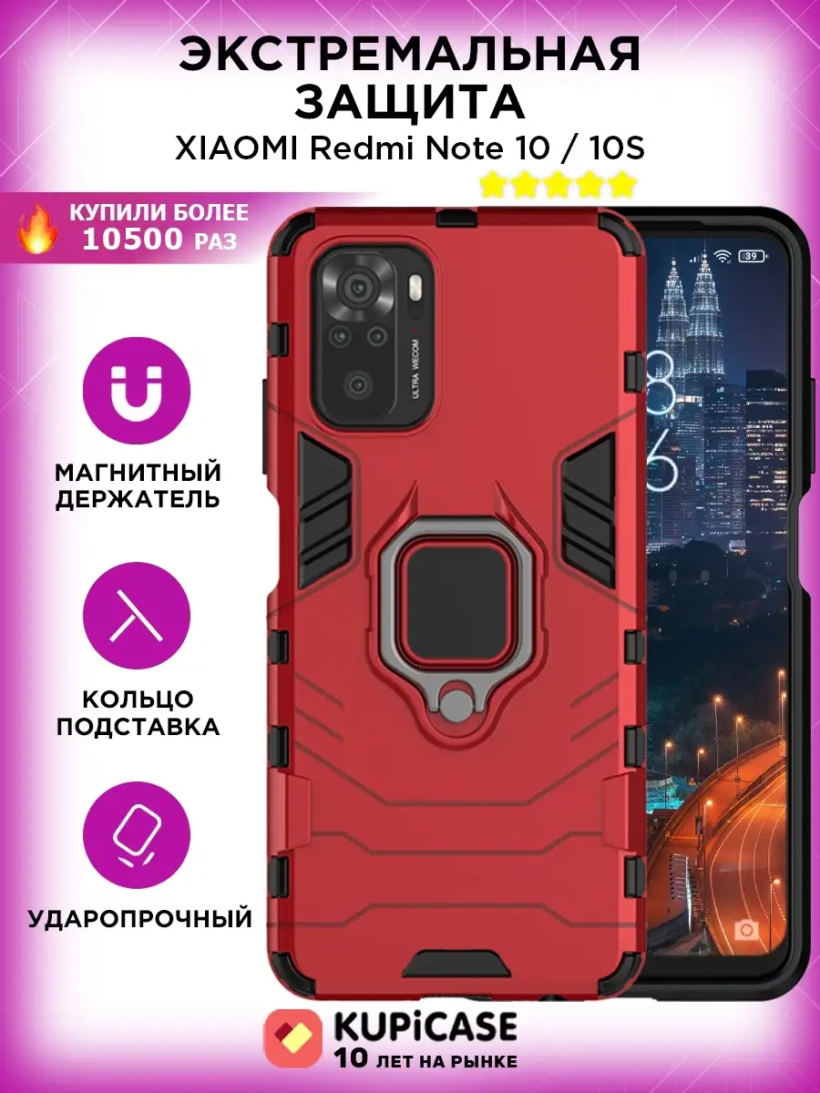 чехол на Redmi Note 10 / 10S чехол на Редми Нот 10 Kupicase 25666126 купить  в интернет-магазине Wildberries