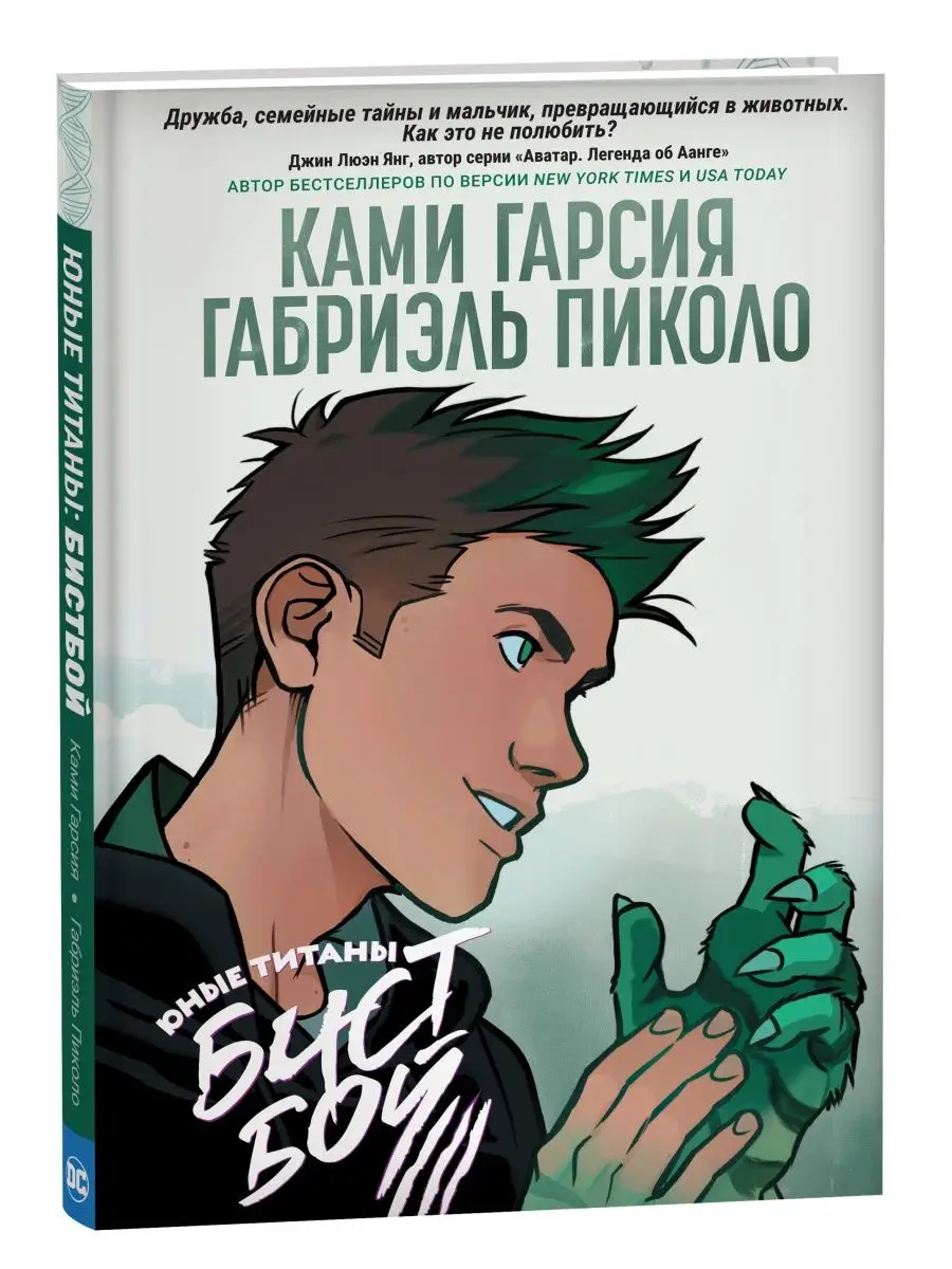 Книга Юные Титаны: Бистбой РОСМЭН 25667288 купить за 919 ₽ в  интернет-магазине Wildberries