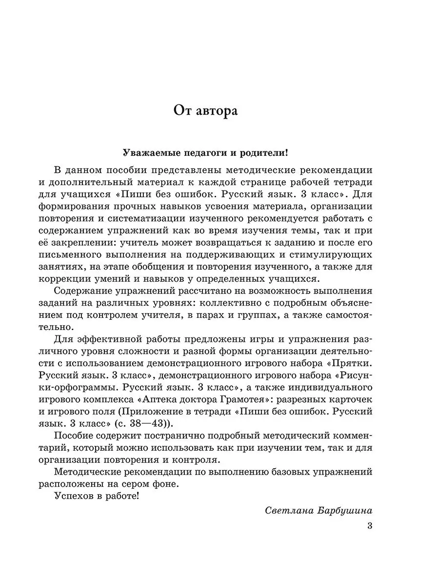 Методические рекомендации. Русский язык. 3 класс Попурри 25668098 купить за  274 ₽ в интернет-магазине Wildberries