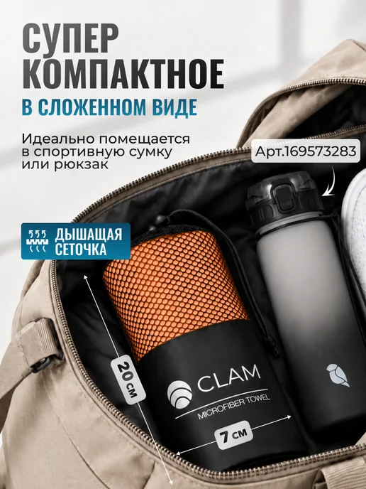 Clam Полотенце из микрофибры для бассейна спортивное, оранжевый, фото 4