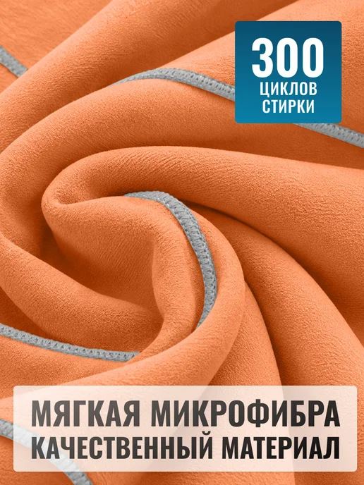 Clam Полотенце из микрофибры для бассейна спортивное, оранжевый, фото 5