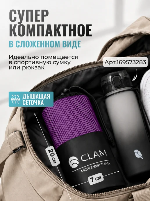 Clam Полотенце спортивное микрофибра для бассейна быстросохнущее, фиолетовый, фото 4