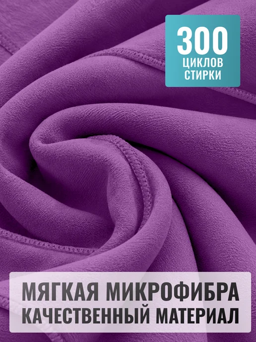 Clam Полотенце спортивное микрофибра для бассейна быстросохнущее, фиолетовый, фото 5