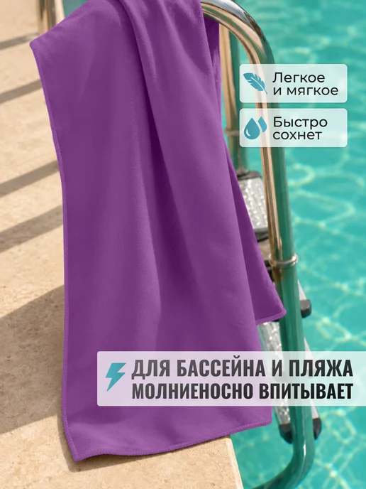 Clam Полотенце спортивное микрофибра для бассейна быстросохнущее, фиолетовый, фото 6