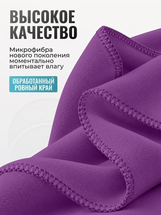 Clam Полотенце спортивное микрофибра для бассейна быстросохнущее, фиолетовый, фото 7