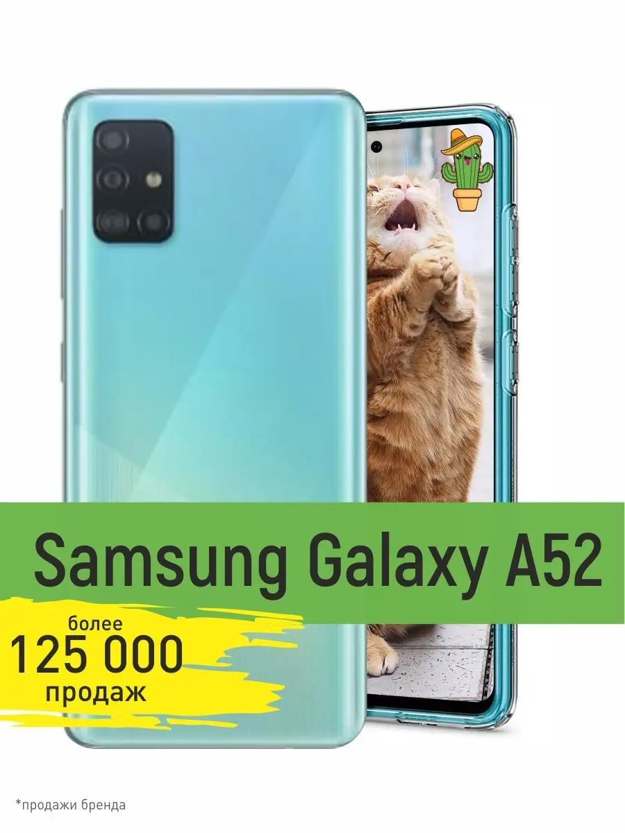 Чехол для Samsung A52 (чехол на самсунг А52) Kaktus 25668910 купить в  интернет-магазине Wildberries