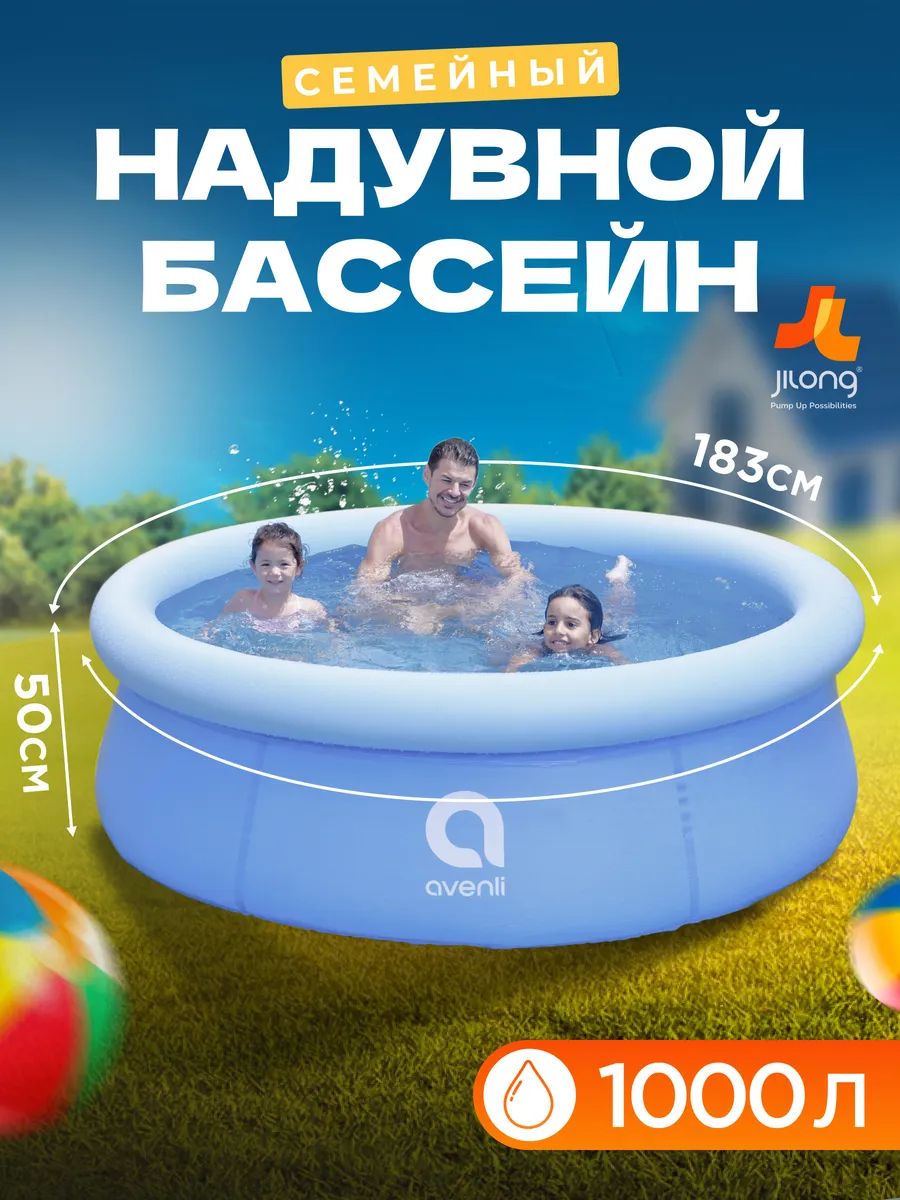 Бассейн надувной, семейный 183х50 см