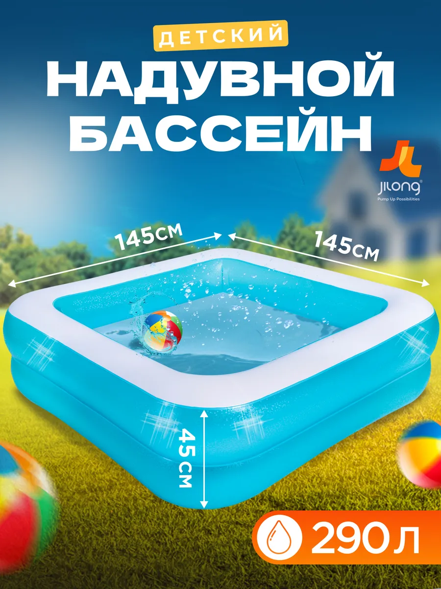 Бассейн надувной, детский, семейный, квадратный, без насоса