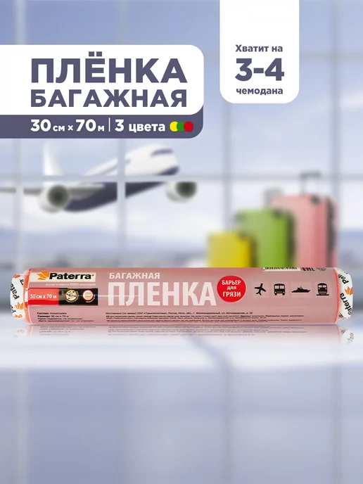 Paterra Багажная стрейтч пленка, зеленый