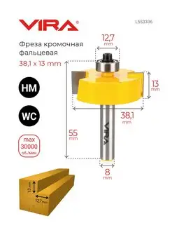 Фреза кромочная фальцевая 38.1 х 13 мм, хвостовик 8 мм VIRA 25669429 купить за 689 ₽ в интернет-магазине Wildberries