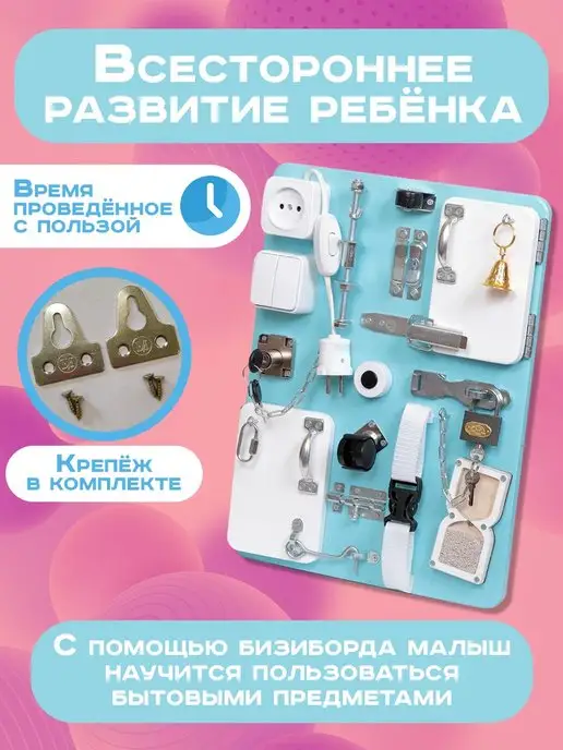 МАЛЫШ СМЫШЛЕНЫШ Бизиборд для мальчиков и девочек с 1 года 30х40 см на стену, 30x40 см, фото 4