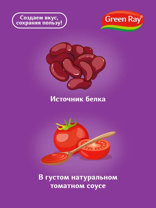 Green Ray Фасоль красная в томатном соусе 425 мл, 425 мл, фото 3