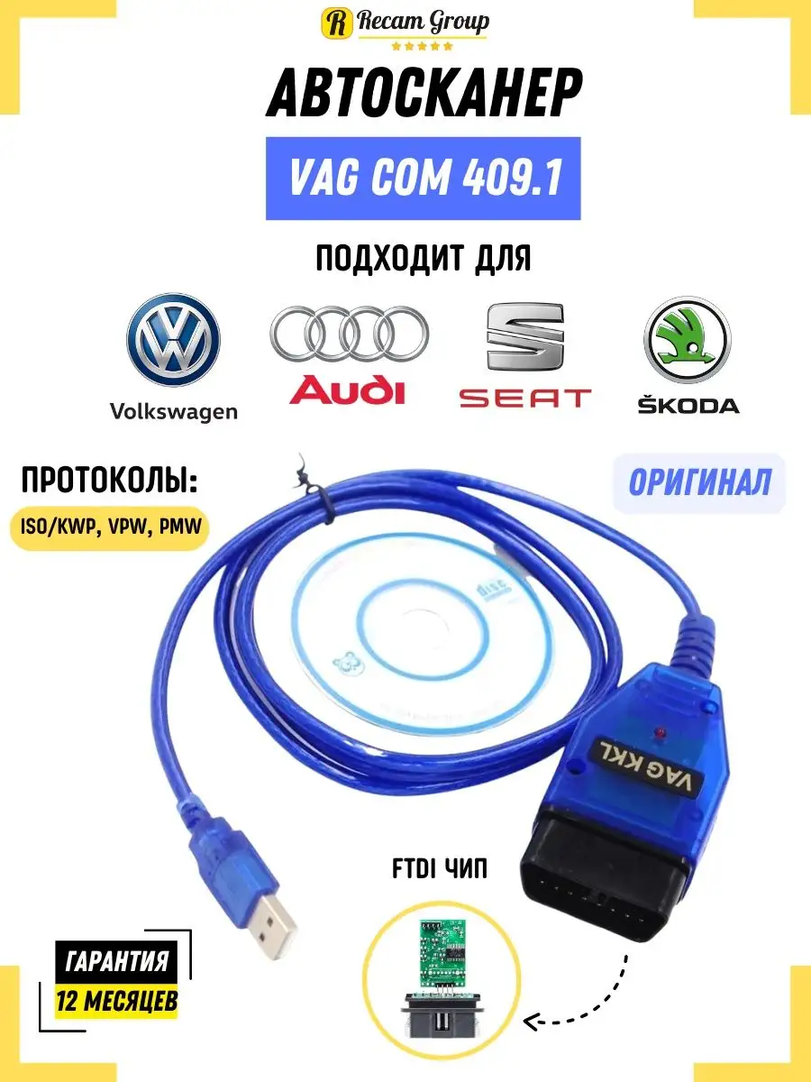 Адаптер диагностический VAG-COM 409.1 COM-порт