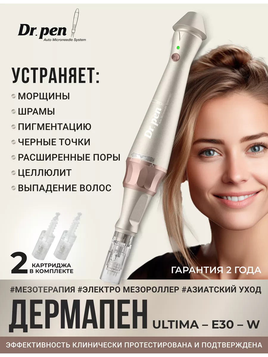 Дермапен Е30 Dr.Pen 25671977 купить за 5 670 ₽ в интернет-магазине  Wildberries