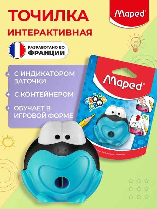 MAPED Точилка интерактивная с контейнером и индикатором заточки, синий