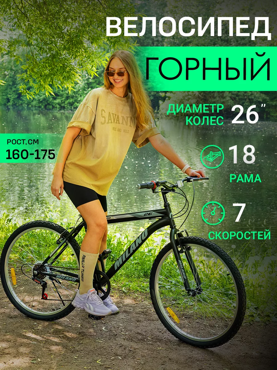 Горный велосипед М300, 26