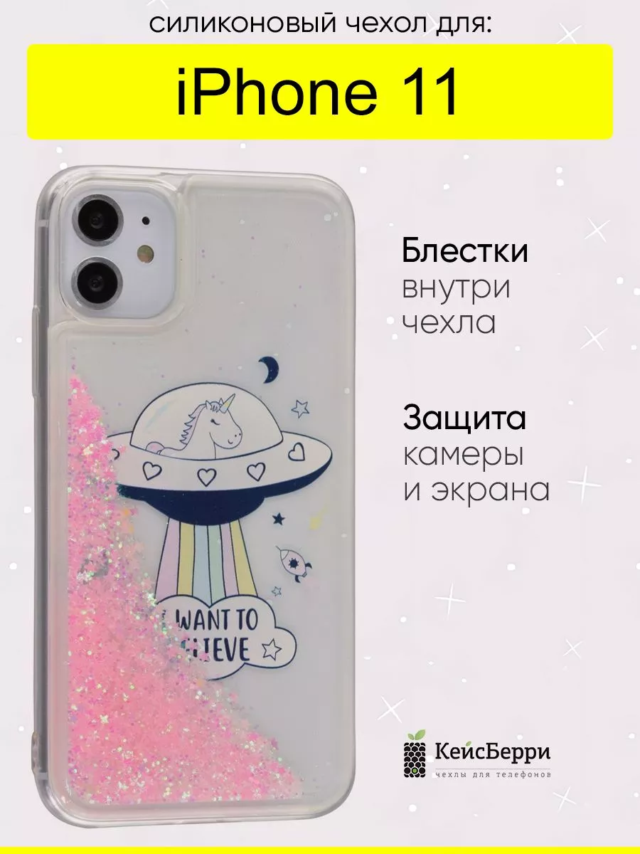 Чехол для iPhone 11, серия Brilliant КейсБерри 25673852 купить в  интернет-магазине Wildberries