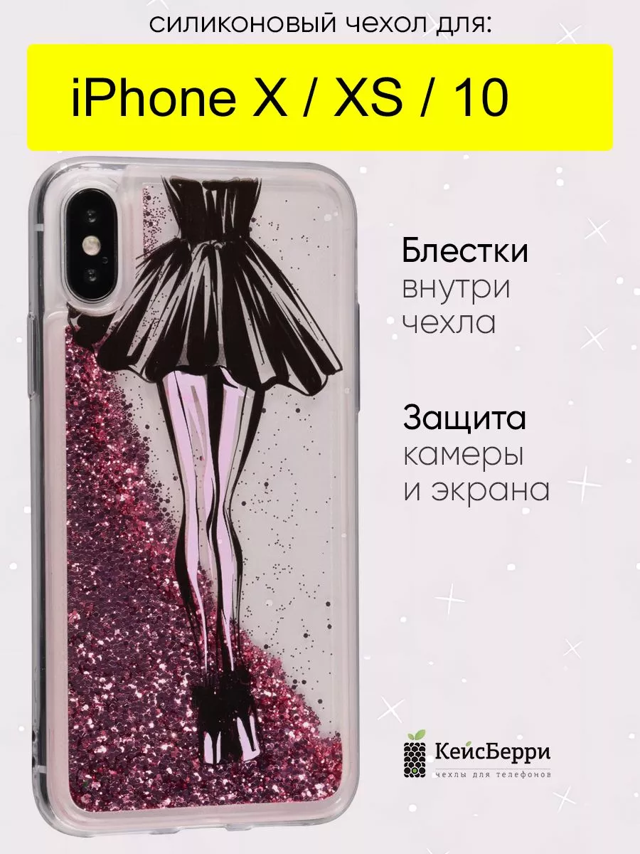 Чехол для iPhone X, XS, 10, серия Brilliant КейсБерри 25673962 купить в  интернет-магазине Wildberries