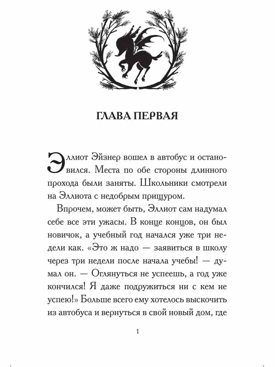 Общество спасения единорогов Карьера Пресс 25674534 купить за 466 ₽ в  интернет-магазине Wildberries