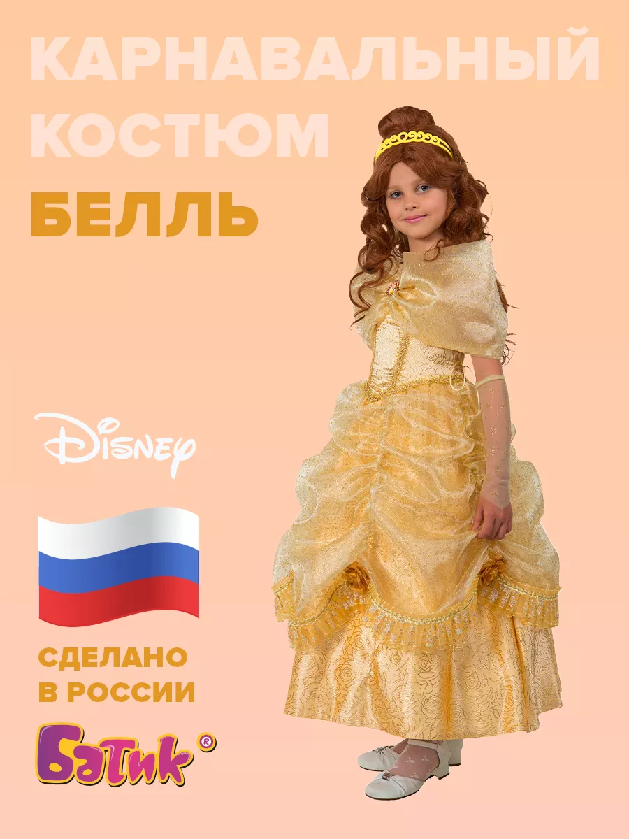 Детские костюмы принцессы и королевы — купить в москве с доставкой