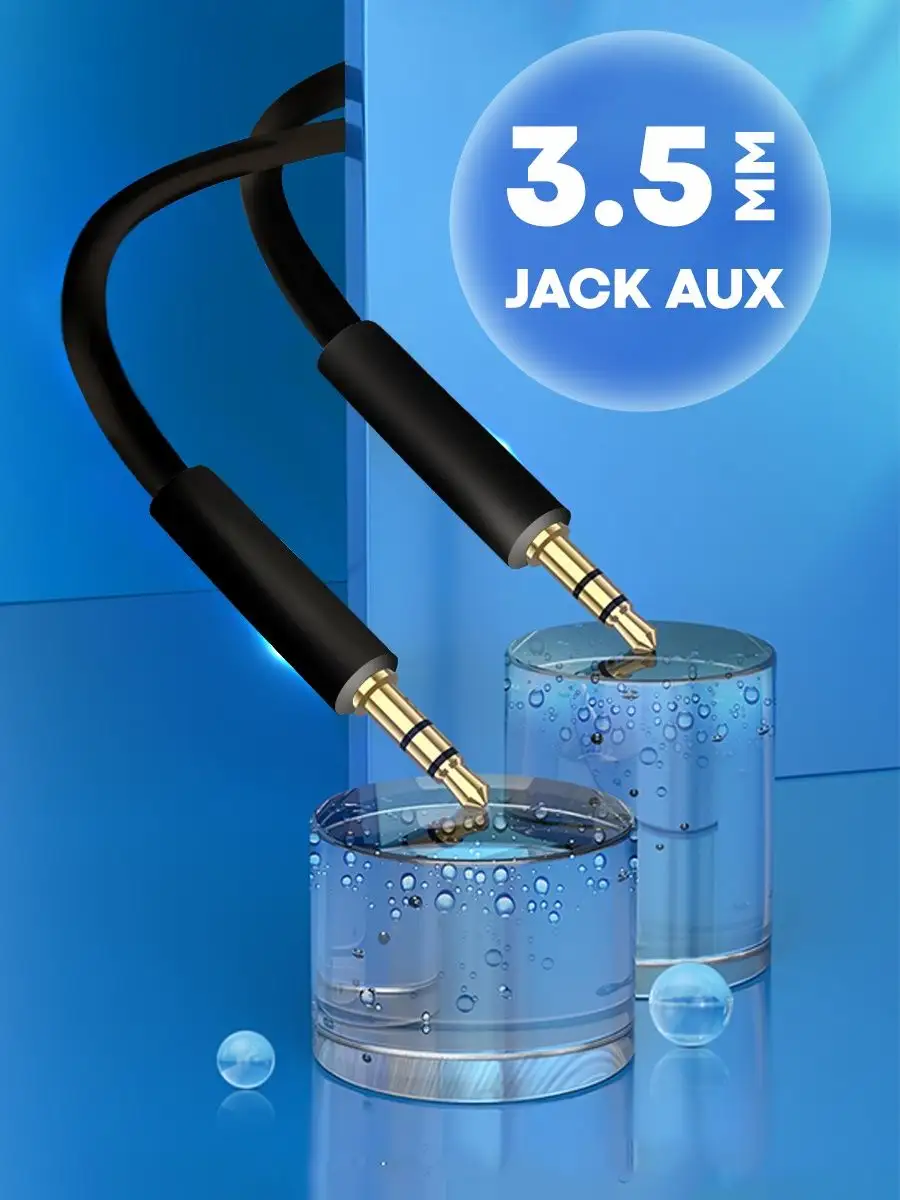 Aux кабель аукс акустический jack 3.5мм WALKER 25677626 купить в  интернет-магазине Wildberries