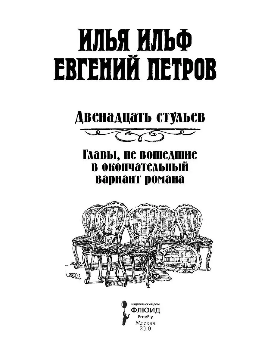 Золотой телёнок и Двенадцать стульев Комплект из 2 книг ИД Городец 25679797  купить за 2 242 ₽ в интернет-магазине Wildberries