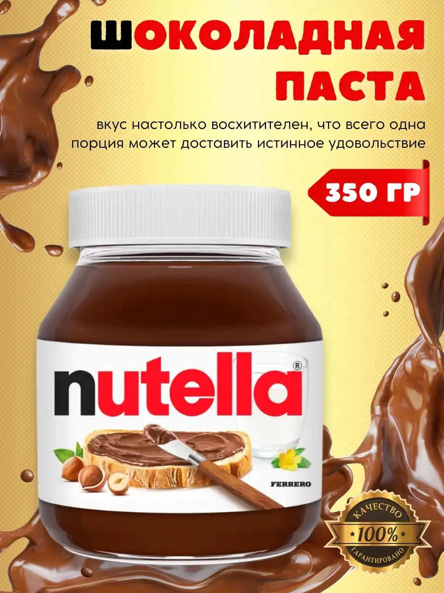 Паста ореховая Nutella 350г Nutella 25680768 купить в интернет-магазине  Wildberries