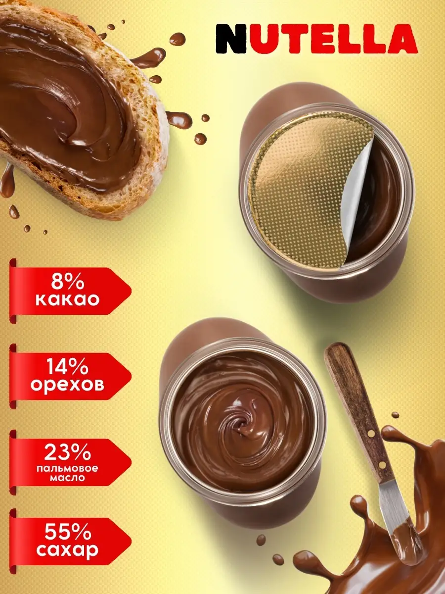 Паста ореховая Nutella 350г Nutella 25680768 купить в интернет-магазине  Wildberries