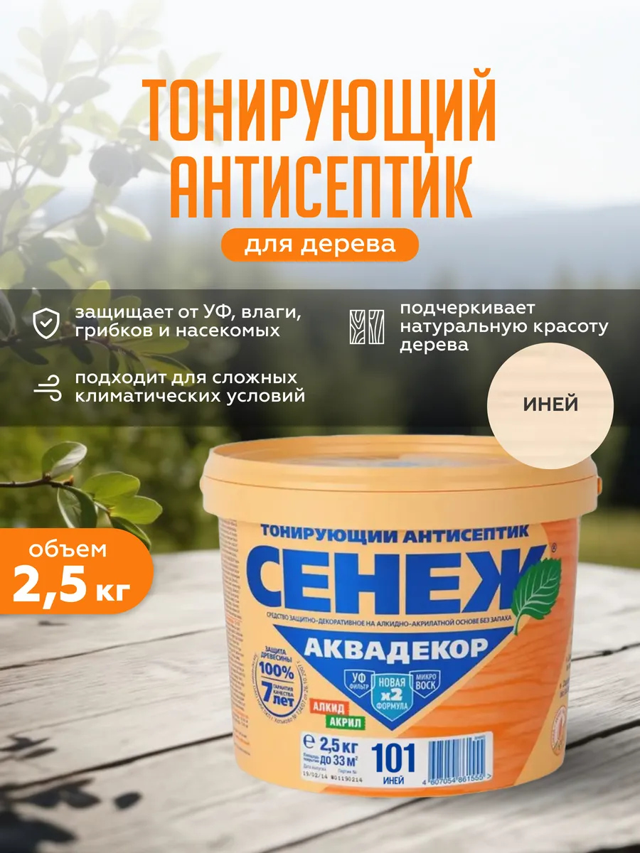 Пропитка для дерева...