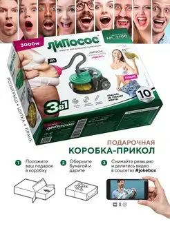 Подарочная коробка прикол "Аппарат для откачки жира Липосос" JokeBOX 25683661 купить за 308 ₽ в интернет-магазине Wildberries