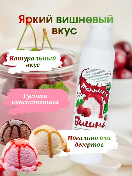 Аркор Топпинг Вишня для десертов и напитков 1 кг, 1 кг, фото 2