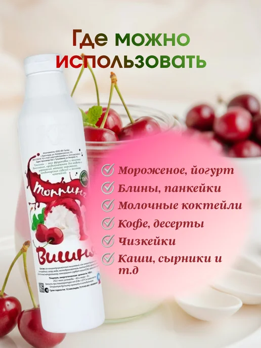 Аркор Топпинг Вишня для десертов и напитков 1 кг, 1 кг, фото 3