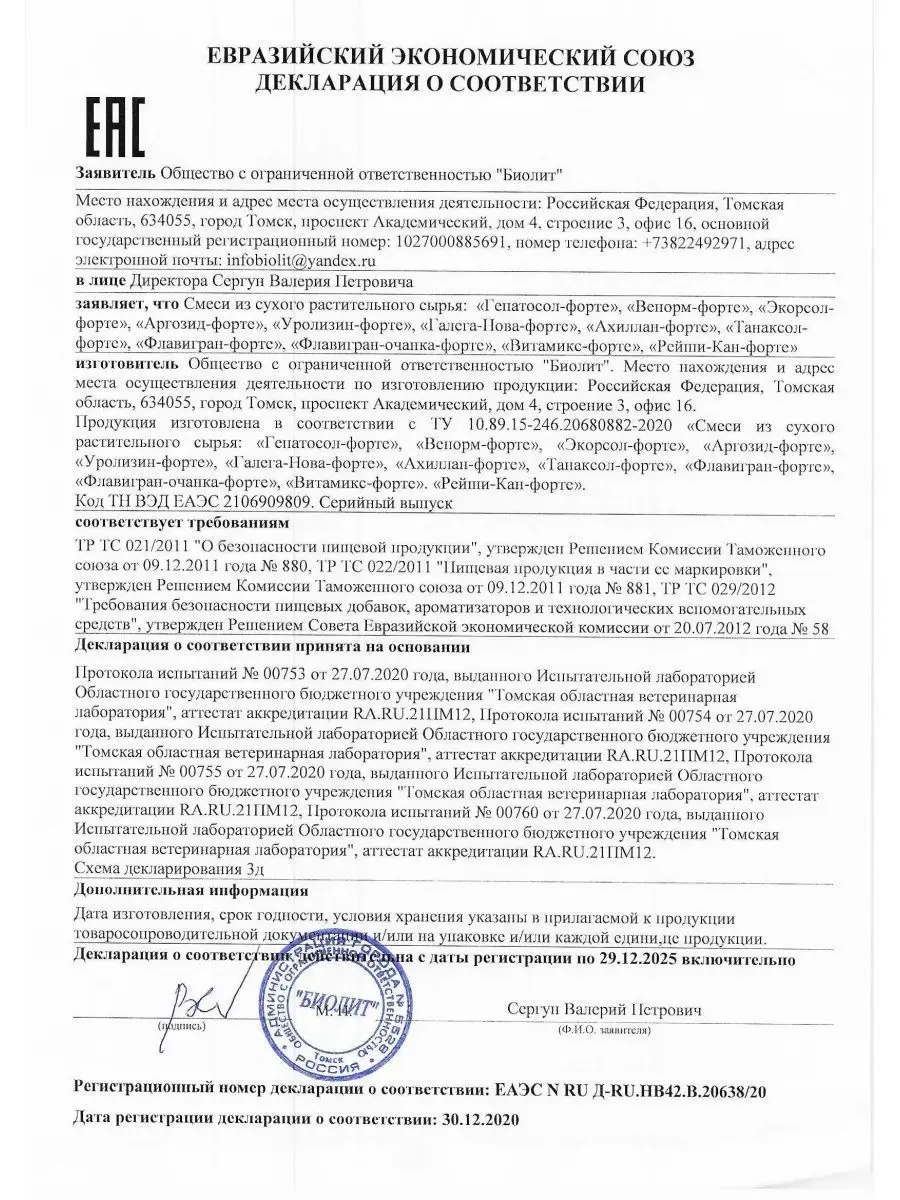 Уролизин форте Биолит мочегонное от отеков Биолит г Томск 25685561 купить  за 1 559 ₽ в интернет-магазине Wildberries