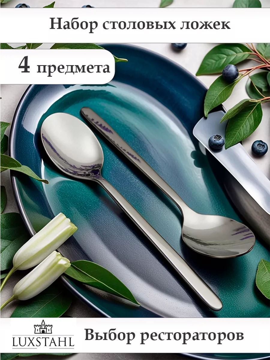 Ложки столовые 4 штуки, сталь