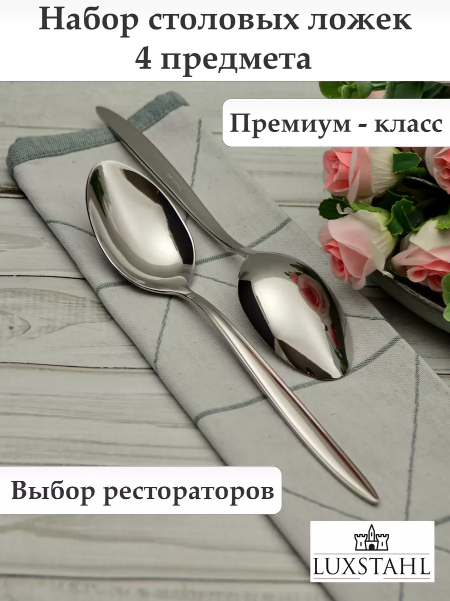 Ложки столовые 4 штуки, сталь