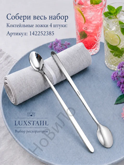 LUXSTAHL Набор чайных ложек 4 шт столовые приборы, 4 шт, фото 7
