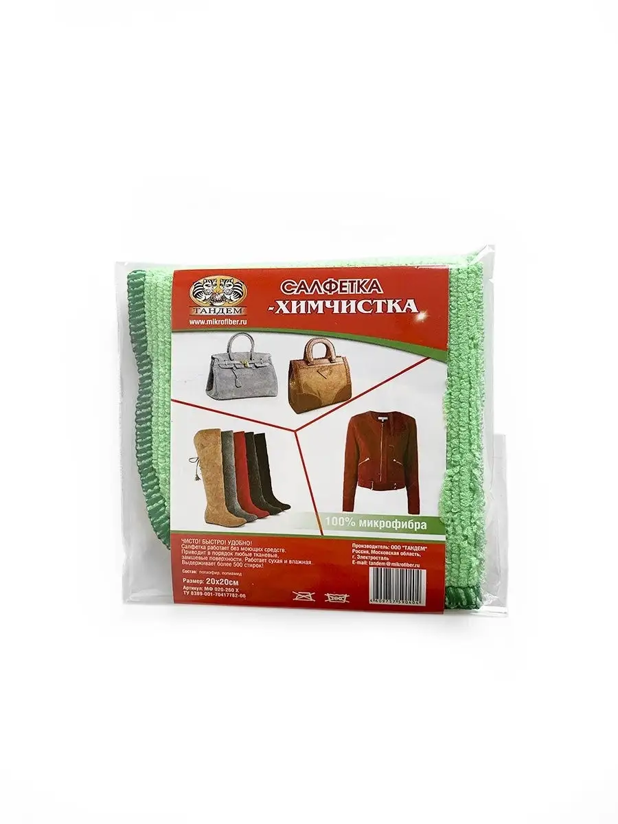 Салфетка для ухода за тканевыми поверхностями, 20х20 см Microfiber Cleaning  25687731 купить в интернет-магазине Wildberries