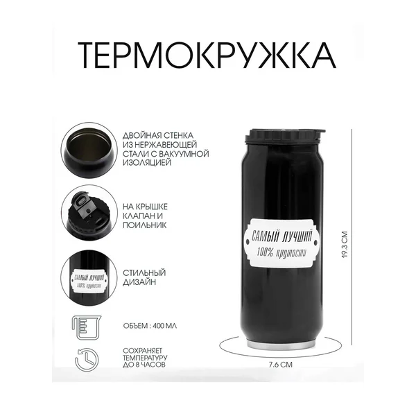 Термокружка, 400 мл, Банка «Лучший», сохраняет тепло 8 ч