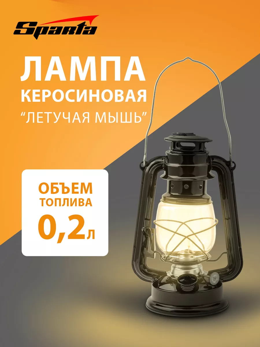 Керосиновая лампа...