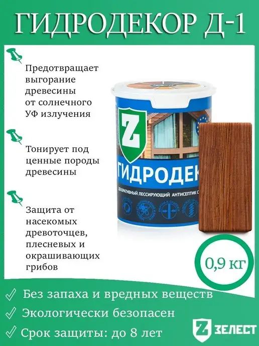 Зелест Гидродекор Д-1-09, Лессирующий антисептик (Ореховое дерево), коричневый