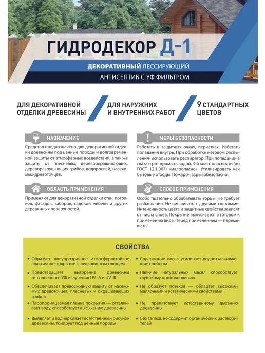 Зелест Гидродекор Д-1-09, Лессирующий антисептик (Ореховое дерево), коричневый, фото 4
