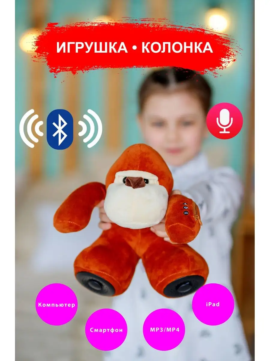 Мягкая игрушка - портативная Bluetooth-колонка JoyWill 25690304 купить в  интернет-магазине Wildberries