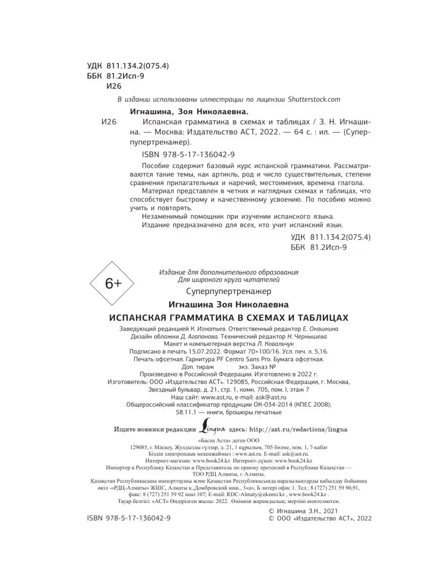 Куцубина Е.В. - Испанская грамматика в таблицах и схемах - 2013 PDF