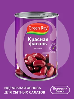 Фасоль красная 425 мл Green Ray 25691867 купить за 111 ₽ в интернет-магазине Wildberries