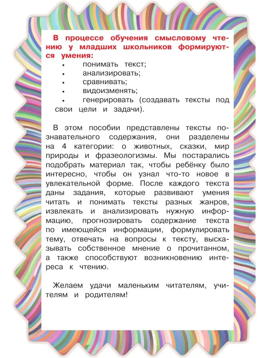 Смысловое чтение. Тетрадь-тренажер для начальной школы. 1 Издательство АСТ  25692119 купить за 244 ₽ в интернет-магазине Wildberries