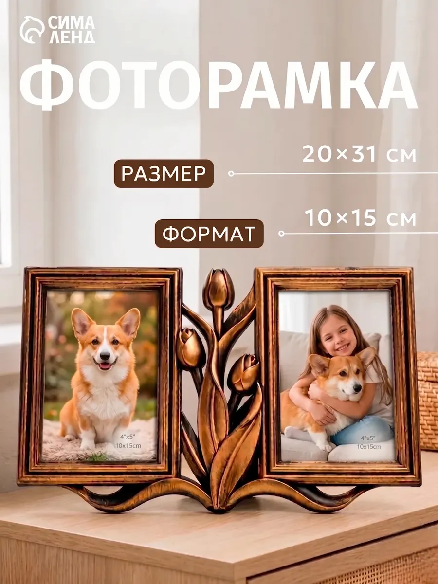 Фоторамка коллаж на 2 фото 10х15 см
