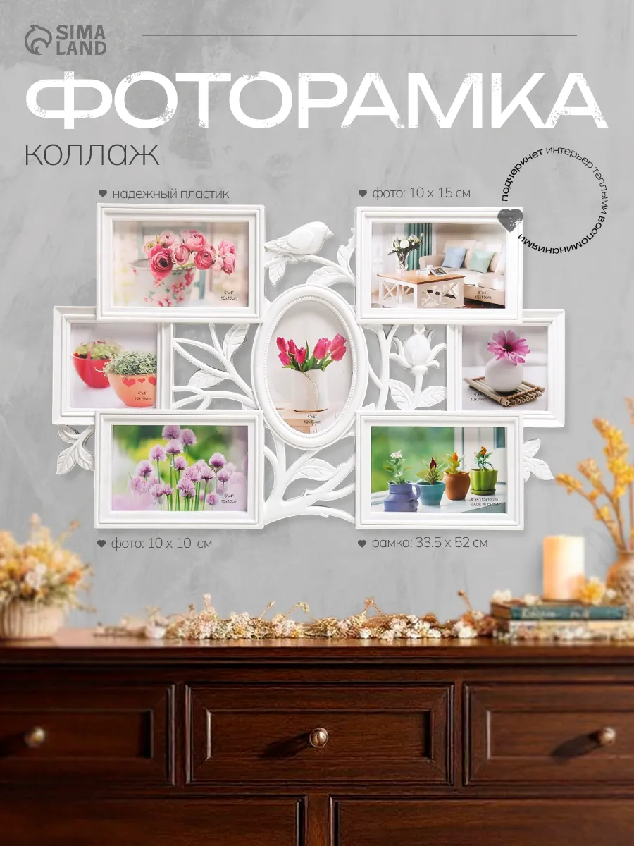 Фоторамка коллаж 7 фото 10х10, 10х15